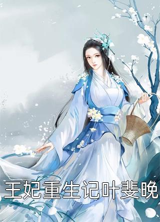 甜溺：高冷影帝低哑诱哄：宝宝乖