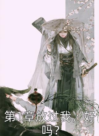 重生之嫡女太嚣张完结版（苏璃月夜北宸）全文免费阅读无弹窗大结局_（苏璃月夜北宸）重生之嫡女太嚣张完结版小说最新章节列表_笔趣阁（苏璃月夜北宸）