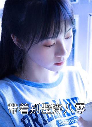 主人公叫云筠扶雪小说完整作品化神巅峰扶桑全文免费阅读《完整作品化神巅峰扶桑》最新章节目录