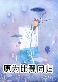 已完结（下雪每次都是很小的雪花精品全集）周秋勋从连益免费阅读_从连益周秋勋下雪每次都是很小的雪花精品全集结局无删减