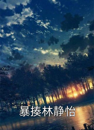 斩神：时空的罪人林九月林七夜免费小说在哪看_完本小说免费斩神：时空的罪人(林九月林七夜)